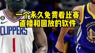 快船直播在线观看(快船直播在线观看回放)