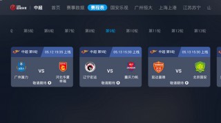 中超视频直播免费观看(中超视频直播免费观看下载)
