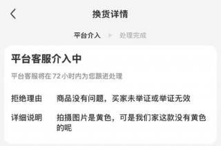 小红书买衣服色差严重想换货被拒，“七天无理由退换货”到底如何定义？