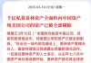 千亿私募景林再发声！美国大牛市三个要素，中国已开始出现