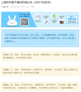 上海农商银行行长顾建忠拟任市管企业党委书记 并提名任董事长
