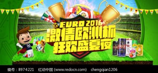 欧洲杯下载小说(欧洲杯吧百度贴吧)