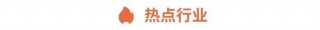 Gangtise投研日报0826 | 全固态电池的商业化落地最早可能会在2027~2028年