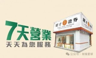 蚂蚁财富28亿要约收购这家香港上市券商，两年前曾被挂横幅追讨租金，创始人叶茂林两年薪酬超4600万
