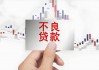 在不良资产蓝海逐浪？个贷是关键！