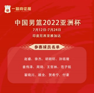 亚洲男篮锦标赛2022赛程(亚洲男篮锦标赛2021赛程表)
