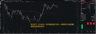 半导体受宠！士兰微涨停封板，登顶Wind人气榜榜首！电子ETF（515260）场内频现溢价区间，或有资金进场布局