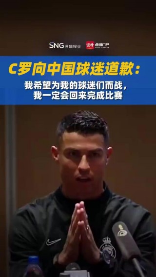c罗发布会道歉(球星c罗在发布会移走)