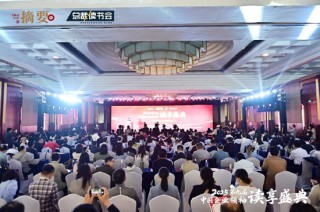 建设书香企业，助力高质量发展 2025第九届中国企业领袖读享盛典盛大举办