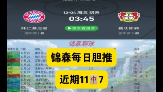 德甲直播拜仁(德甲直播拜仁体彩)