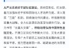 国泰君安发布2024年年报 董事长致辞：与海通证券强强联合让公司在创建一流投资银行上迈出了极其关键的一步