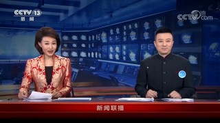 cctv13在线直播(cctv13在线直播观看 现场直播)