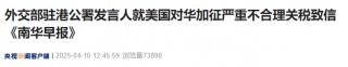 外交部驻港公署正告美方：野蛮人永远不要指望等到中国的 *** 