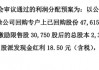 东方雨虹净利润1亿，分红44亿！