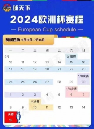 欧洲杯会推迟(欧洲杯推迟一年举行)