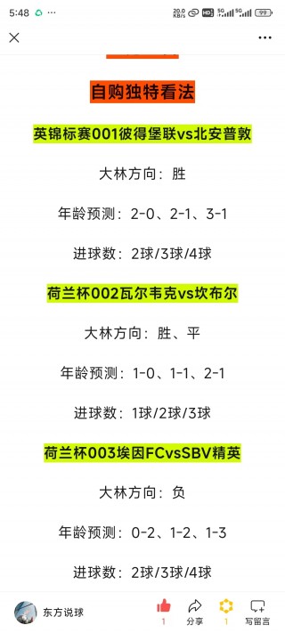 包含中国竞彩网足球计算器让球胜平负的词条