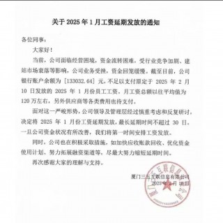 三五互联回应工资延发传闻：系股东调整正常运作