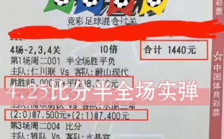竞彩足球彩票比分结果(竞彩足球彩票比分实时在线)