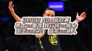 勇士队比赛直播(勇士队比赛直播泡泡视频)