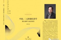 周天勇：地方经济到底怎么发展?（1）