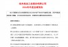 佳禾食品5.5亿重押咖啡 “植脂末之一股”能换道超车吗？净利润大幅缩水 销售费用高涨