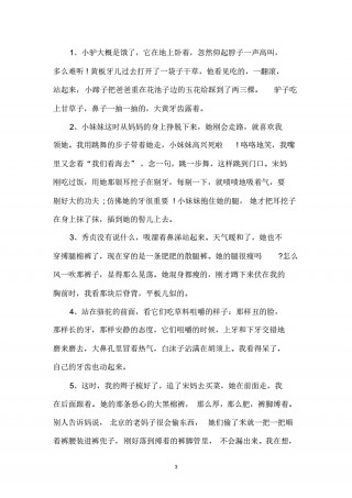 城南旧事好词好句(城南旧事好词好句读后感摘抄)