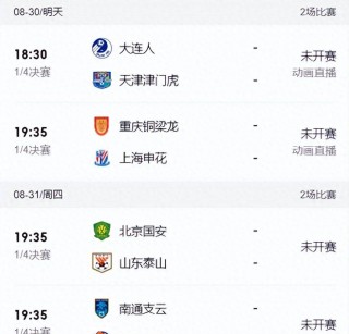 今年足协杯赛程表(今年足协杯赛程表图)