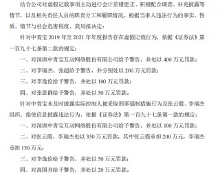 连续亏损五年后，曾经的“网游之一股”财务造假被罚