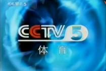 包含cctv5十体育在线直播观看的词条