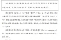 重庆银行：张培宗副行长任职资格获核准