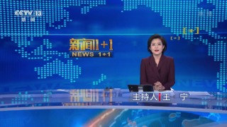 直播新闻联播中央一台(直播新闻联播中央一台今晚节目表)
