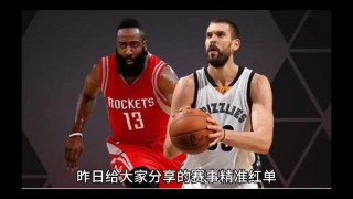 火箭vs灰熊免费直播网站(火箭vs灰熊免费直播网站下载)