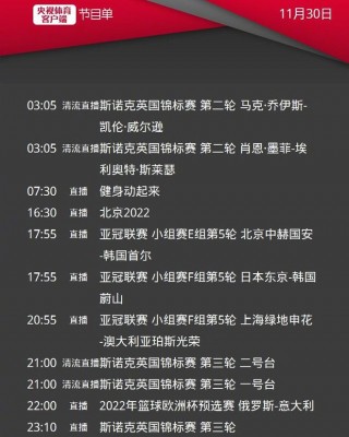 亚洲男篮锦标赛2022赛程(亚洲男篮锦标赛2021赛程表)