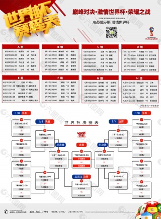 2018世界杯赛程(2018世界杯赛程结果图)