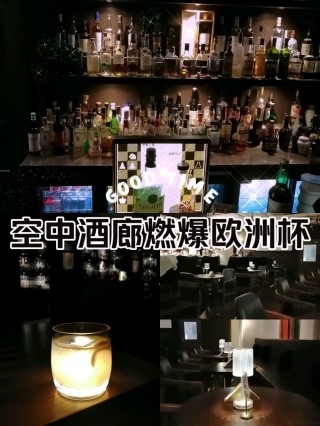 酒吧欧洲杯(酒吧欧洲杯文案)