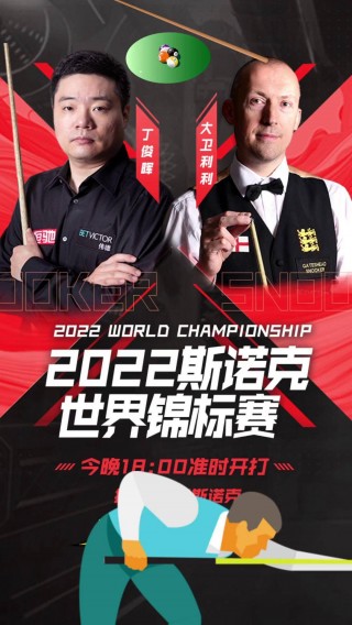 2022斯诺克比赛直播(2022斯诺克比赛直播视频)