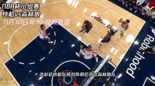 快船直播在线观看(快船直播在线观看回放)