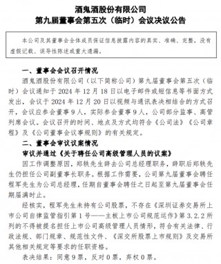 暴降98%！胖东来“流量”难解酒鬼酒“顽疾”