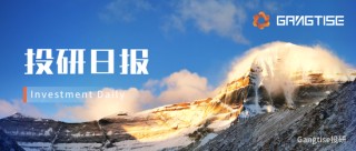 Gangtise投研日报0826 | 全固态电池的商业化落地最早可能会在2027~2028年