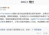 OPPO 陈希：ColorOS 地铁卡显示站点开发完毕，正进一步推进小布接入 12306