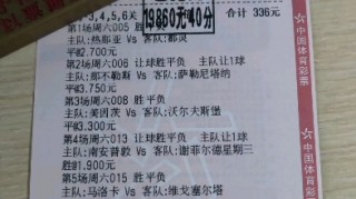 竞彩足球混合过关计算器奖金(竞彩足球混合过关计算器奖金500)
