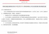 苟红军获批出任太平人寿总经理助理