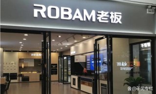 厨电存量时代老板电器业绩增长乏力，恐怕再难回到过去