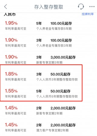 3年期存款利率高于5年期，什么情况？