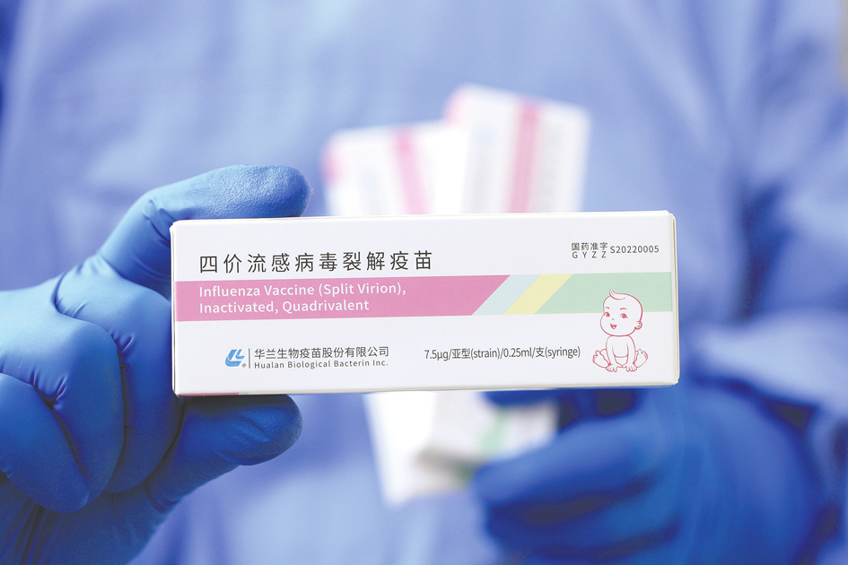 华兰疫苗四价流感疫苗拟全线降价  第1张