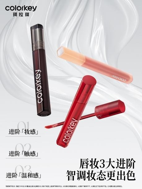 Colorkey珂拉琪引领唇部赛道创新 未来智感唇妆家族正式发布  第2张