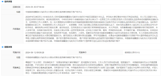 邮储银行温州分行回应大堂女经理殴打客户：建议外包公司对该人员警告处理，经济处罚两个月绩效  第1张