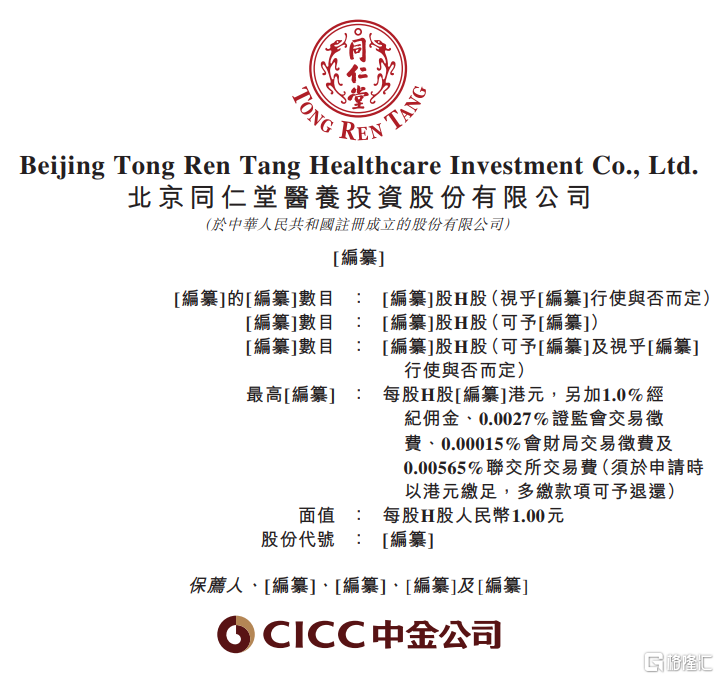 国内更大非公立中医院集团同仁堂医养递表港交所  过去三年会员复合增长率达55.6% 第1张