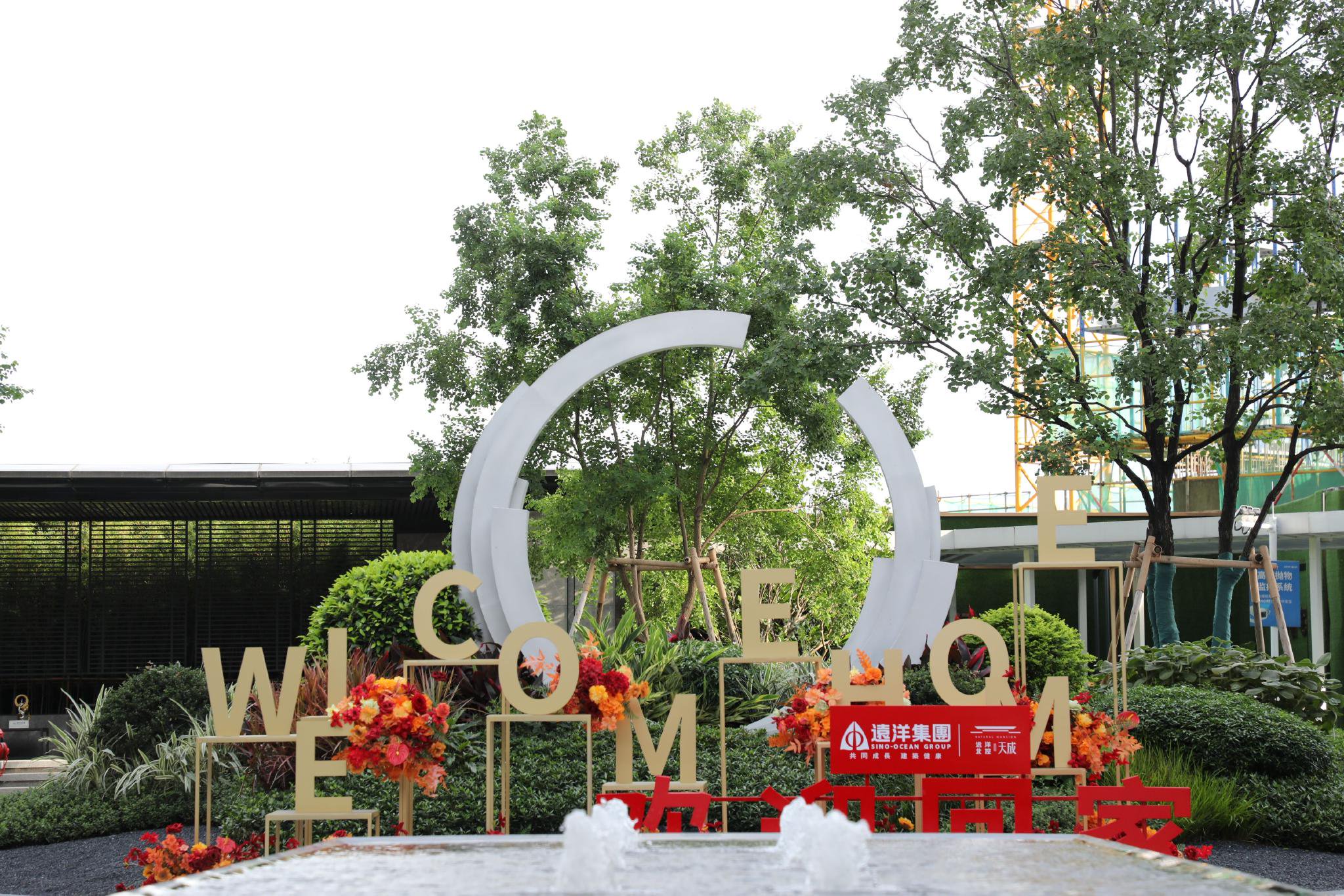 交付看远洋 | 佛山天成高品质交付 政企联动交付即交证、交付即落户  第1张