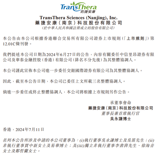 药捷安康增聘「交银国际」为香港上市整体协调人  第1张